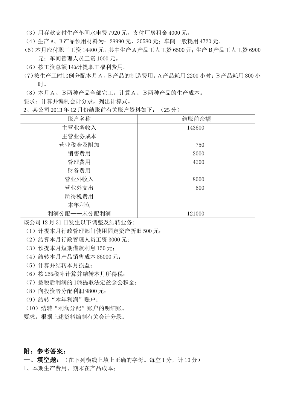 基础会计学第2阶段测试题_第3页