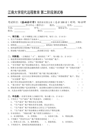 基础会计学第2阶段测试题