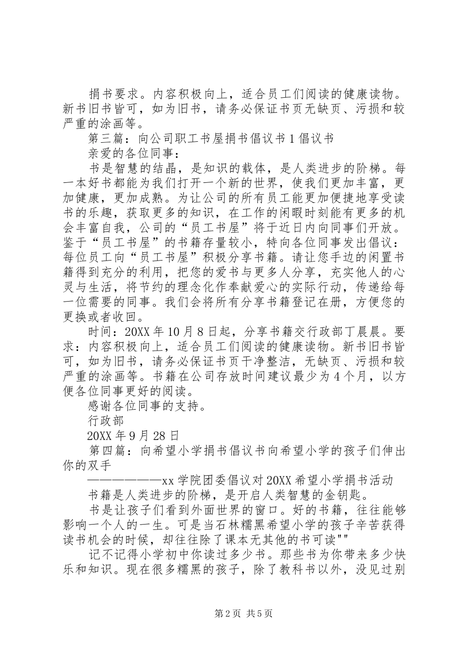 2024年向公司职工书屋捐书倡议书范文模版_第2页