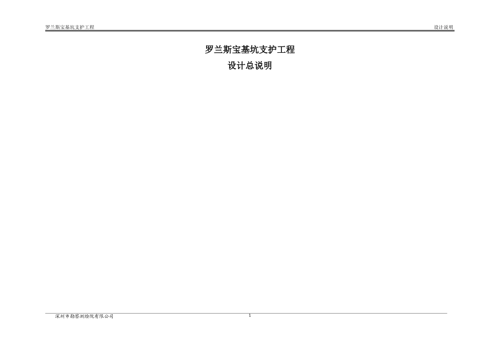 基坑支护设计总说明_第1页