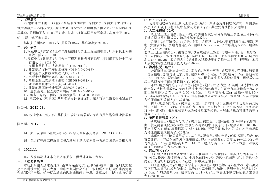 基坑支护设计总说明_第2页