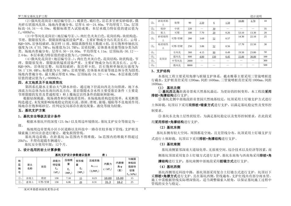 基坑支护设计总说明_第3页