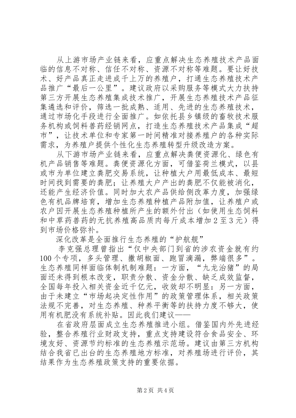 2024年发展农业生态养殖_第2页