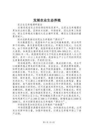 2024年发展农业生态养殖