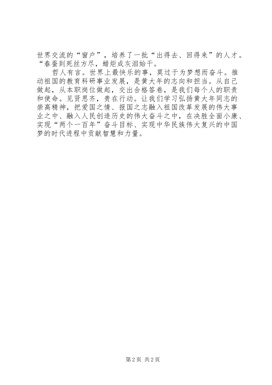 2024年向黄同志学习_第2页