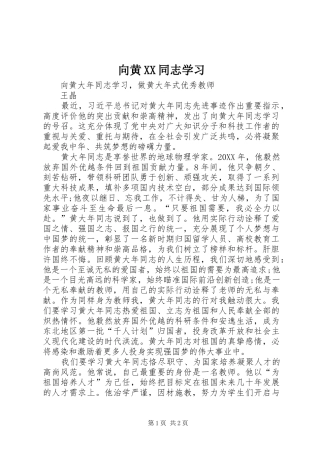 2024年向黄同志学习