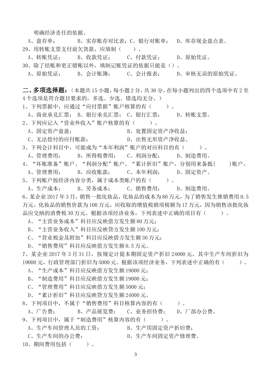 基础会计学第2阶段练习题_第3页