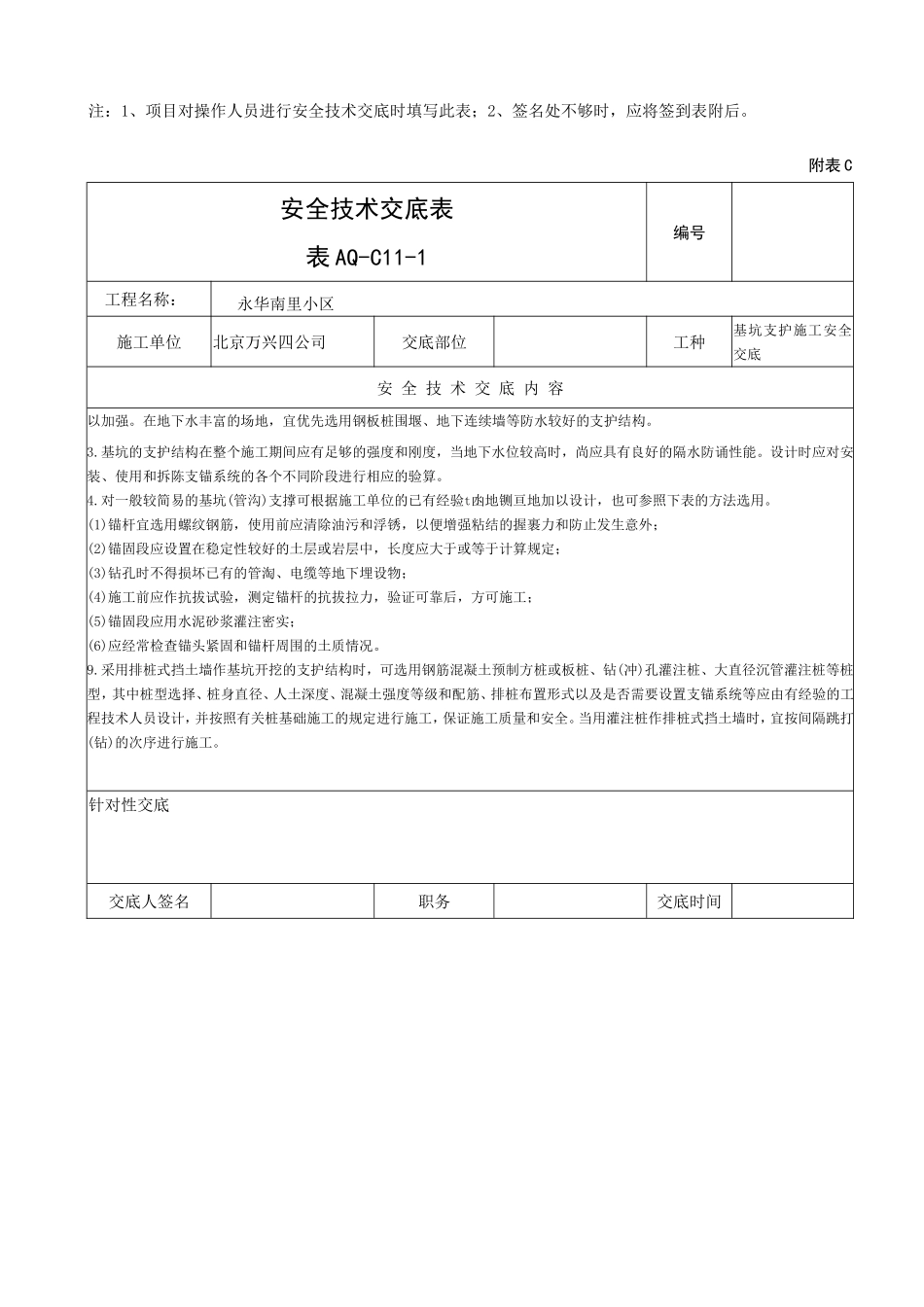 基坑支护施工安全交底_第2页