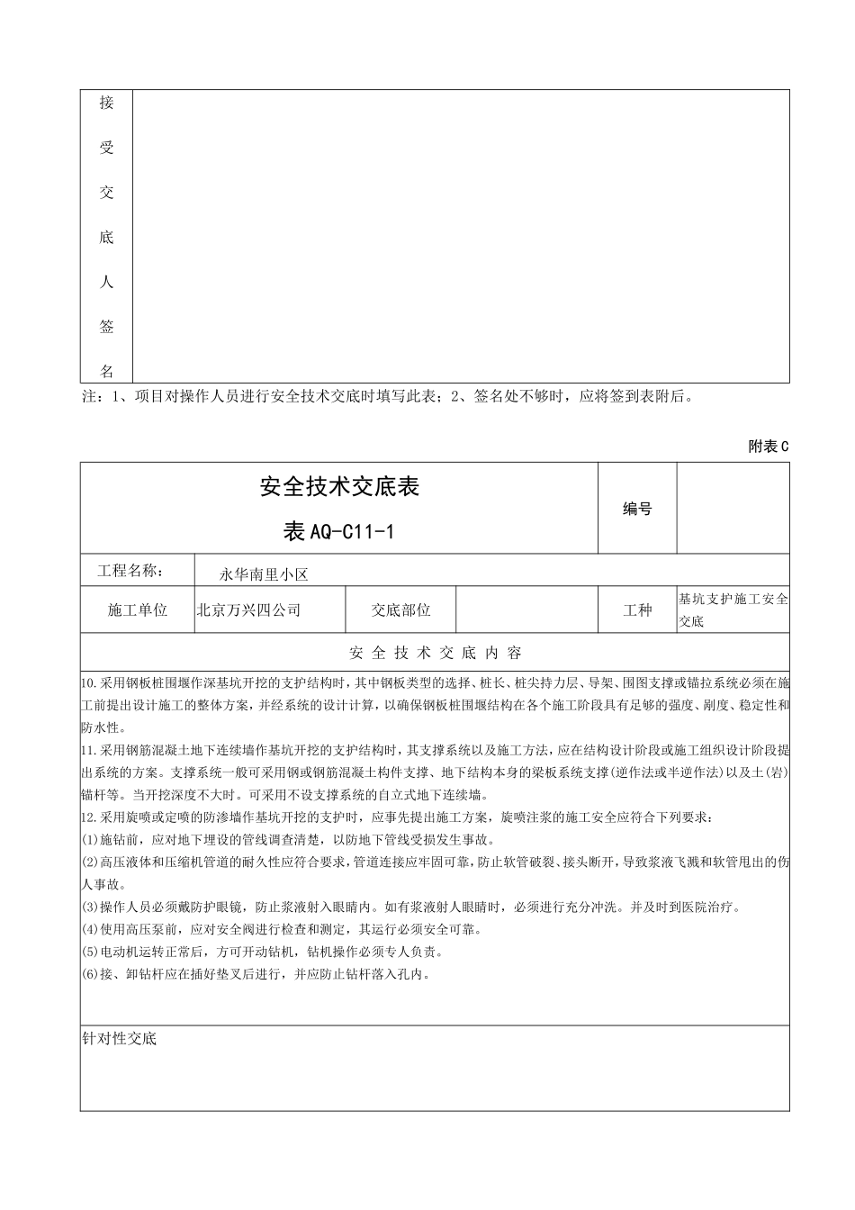 基坑支护施工安全交底_第3页