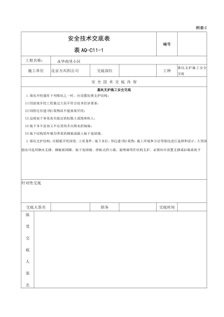 基坑支护施工安全交底