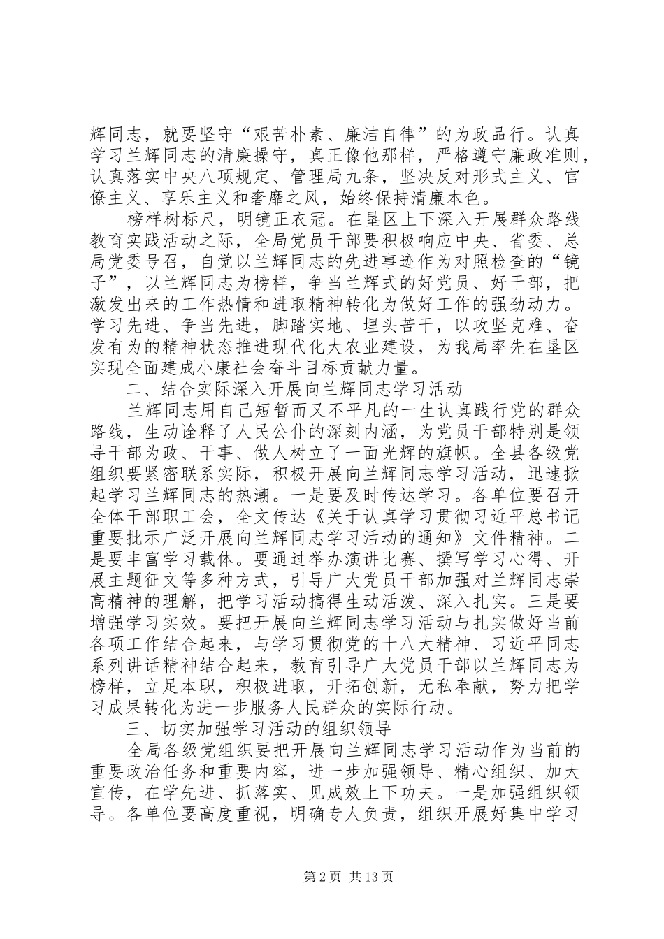 2024年向兰辉学习做一名好官_第2页