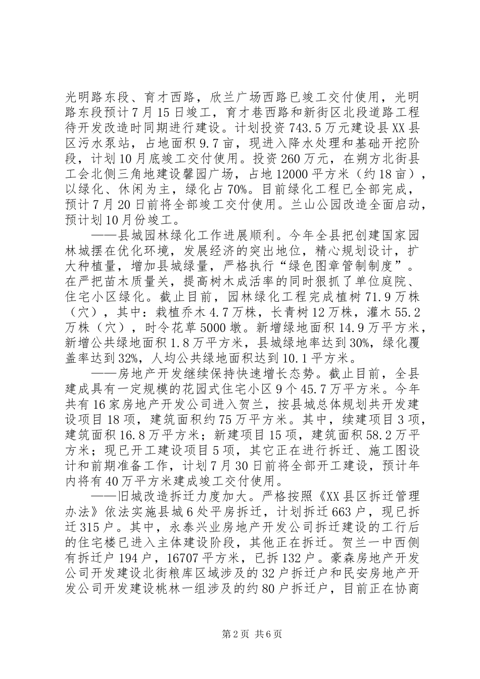 2024年城建环保县长半年工作总结_第2页