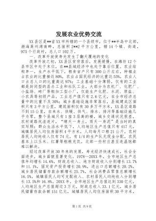 2024年发展农业优势交流