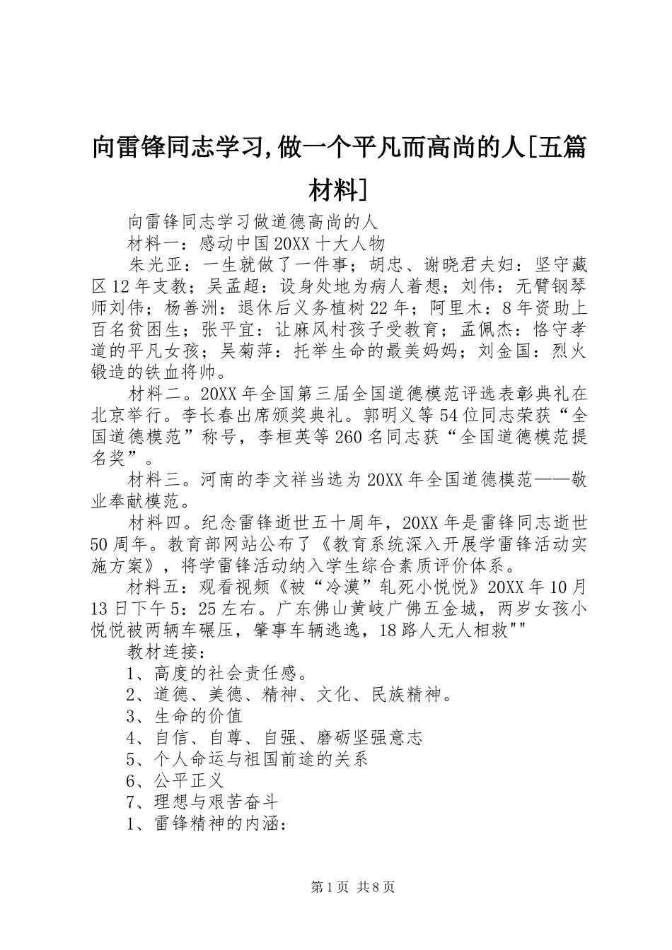 2024年向雷锋同志学习做一个平凡而高尚的人五篇材料_第1页