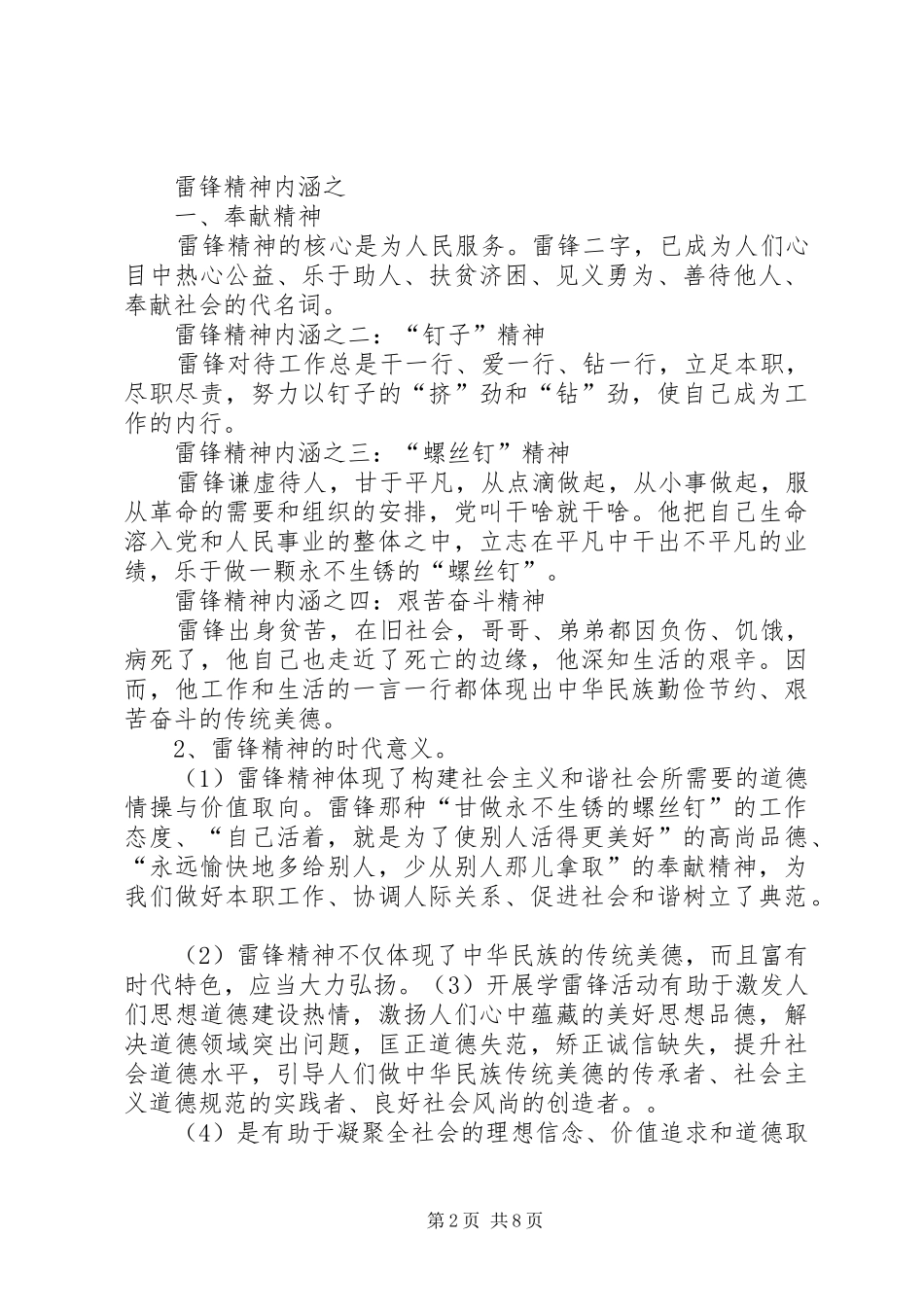 2024年向雷锋同志学习做一个平凡而高尚的人五篇材料_第2页