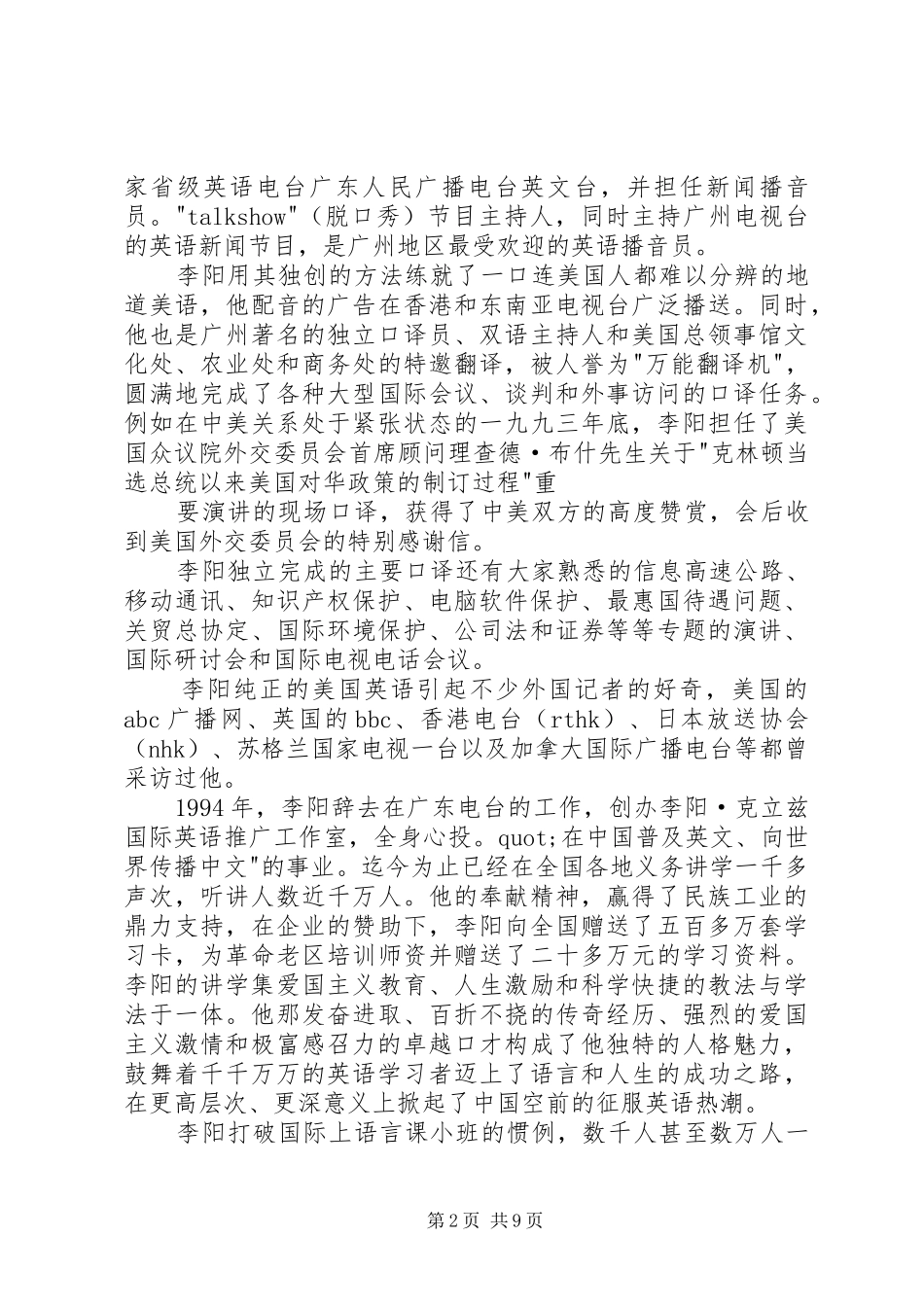 2024年向李阳学习五篇_第2页