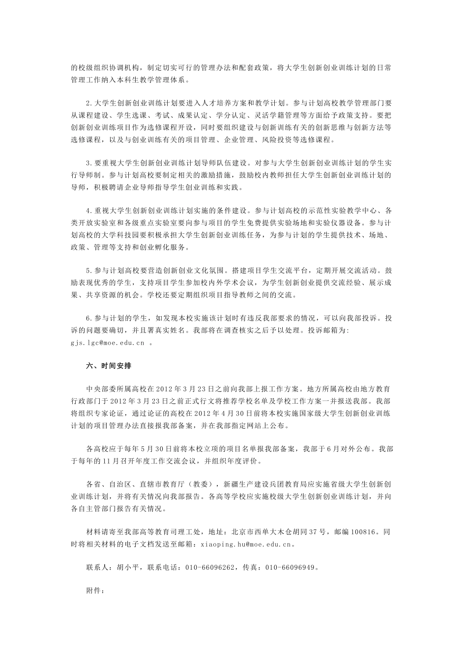 国家级大学生创新创业训练计划实施工作的通知_第3页