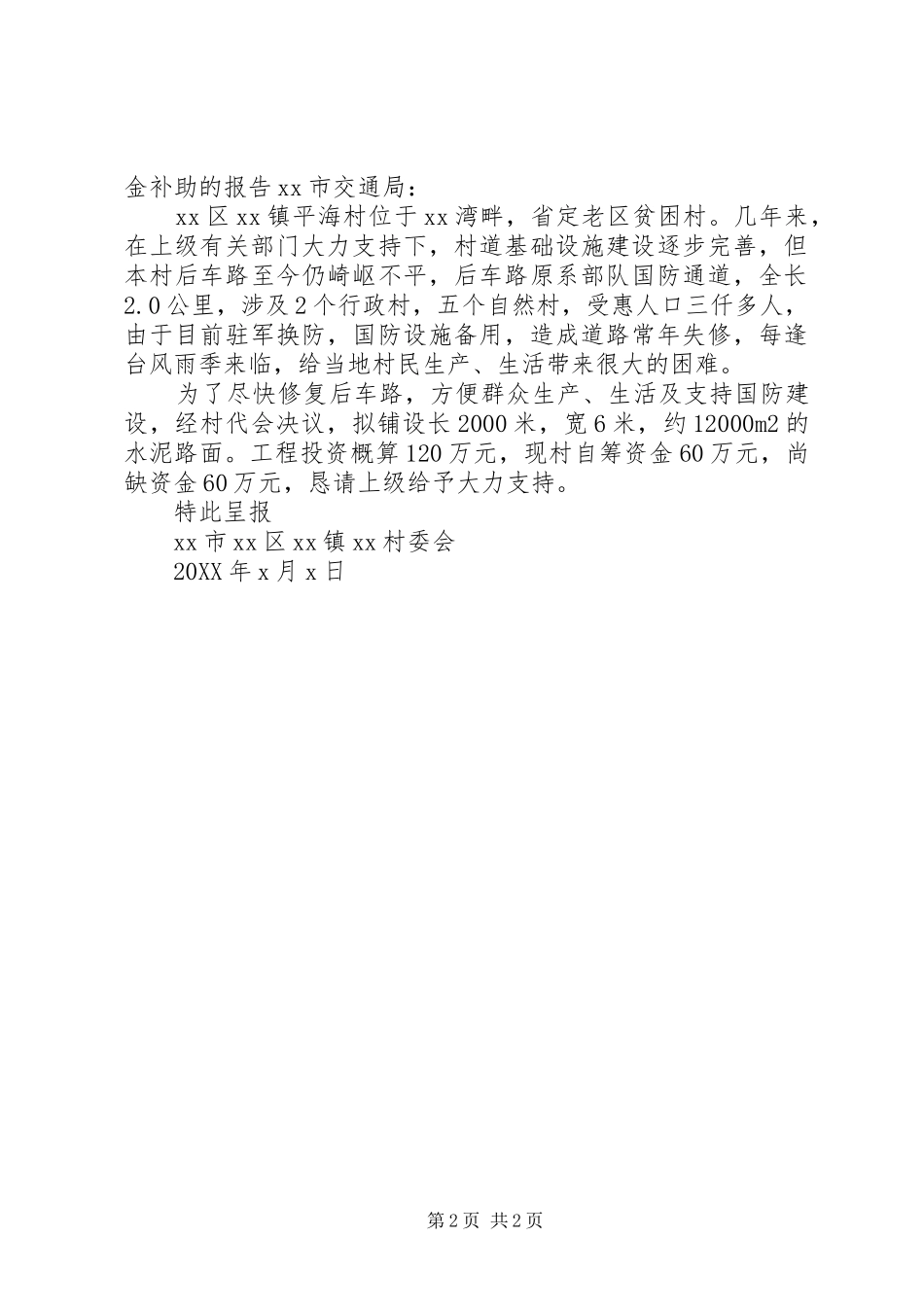 2024年向上级申请资金报告三篇_第2页