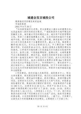2024年城建会讲话城投公司