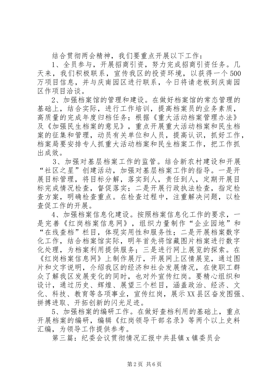 2024年城建会议贯彻情况汇报_第2页