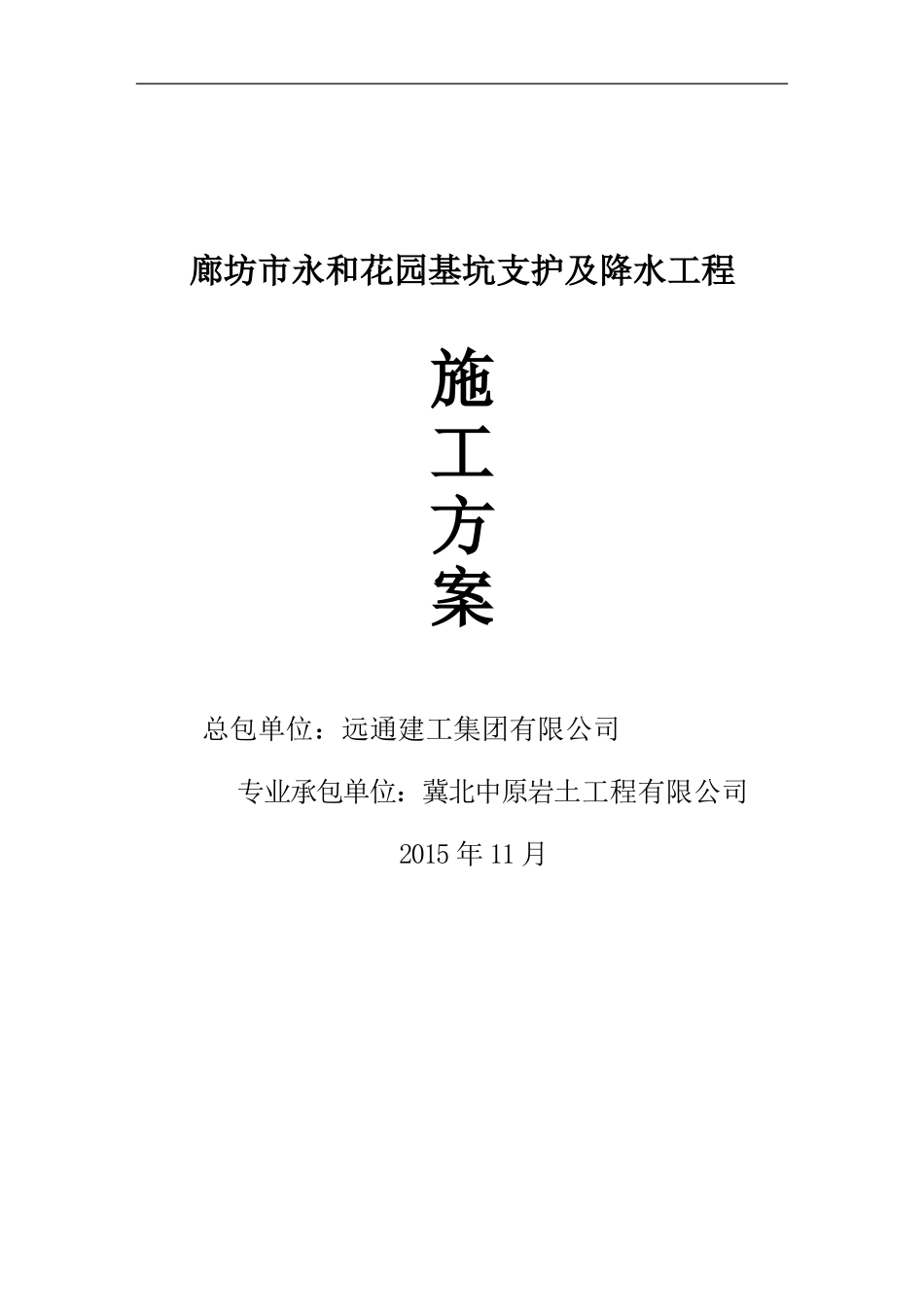 基坑支护施工方案(同名10484)_第1页