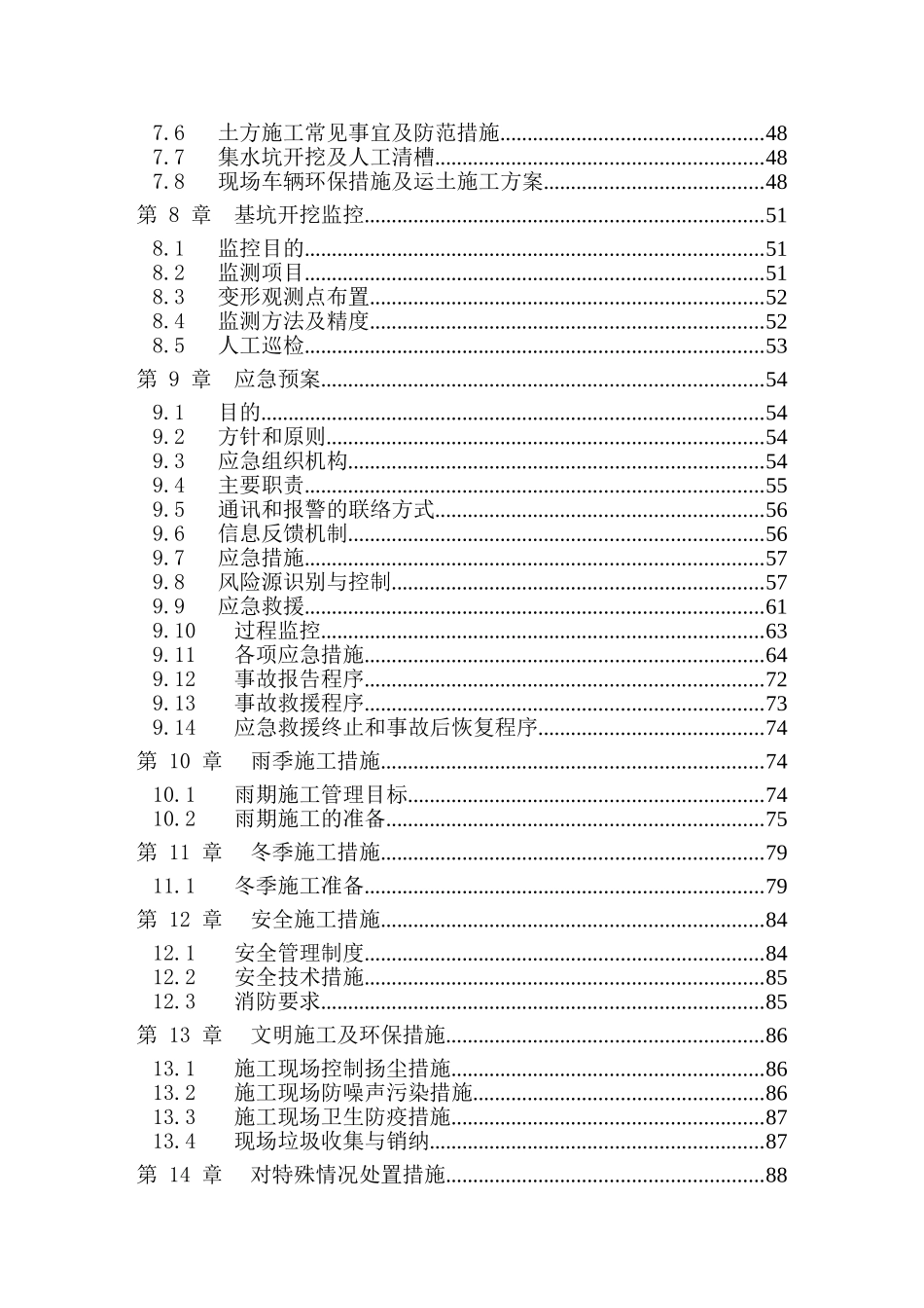 基坑支护施工方案(同名10484)_第3页