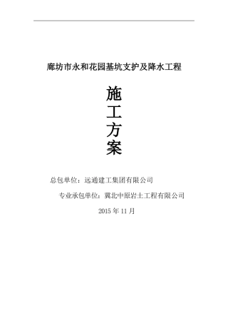基坑支护施工方案(同名10484)