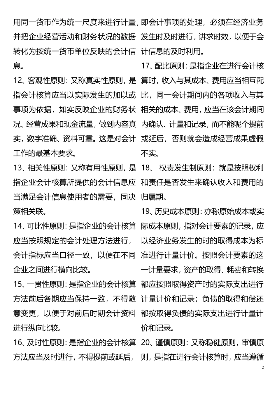 基础会计学名词解释(超全)(同名5570)_第2页