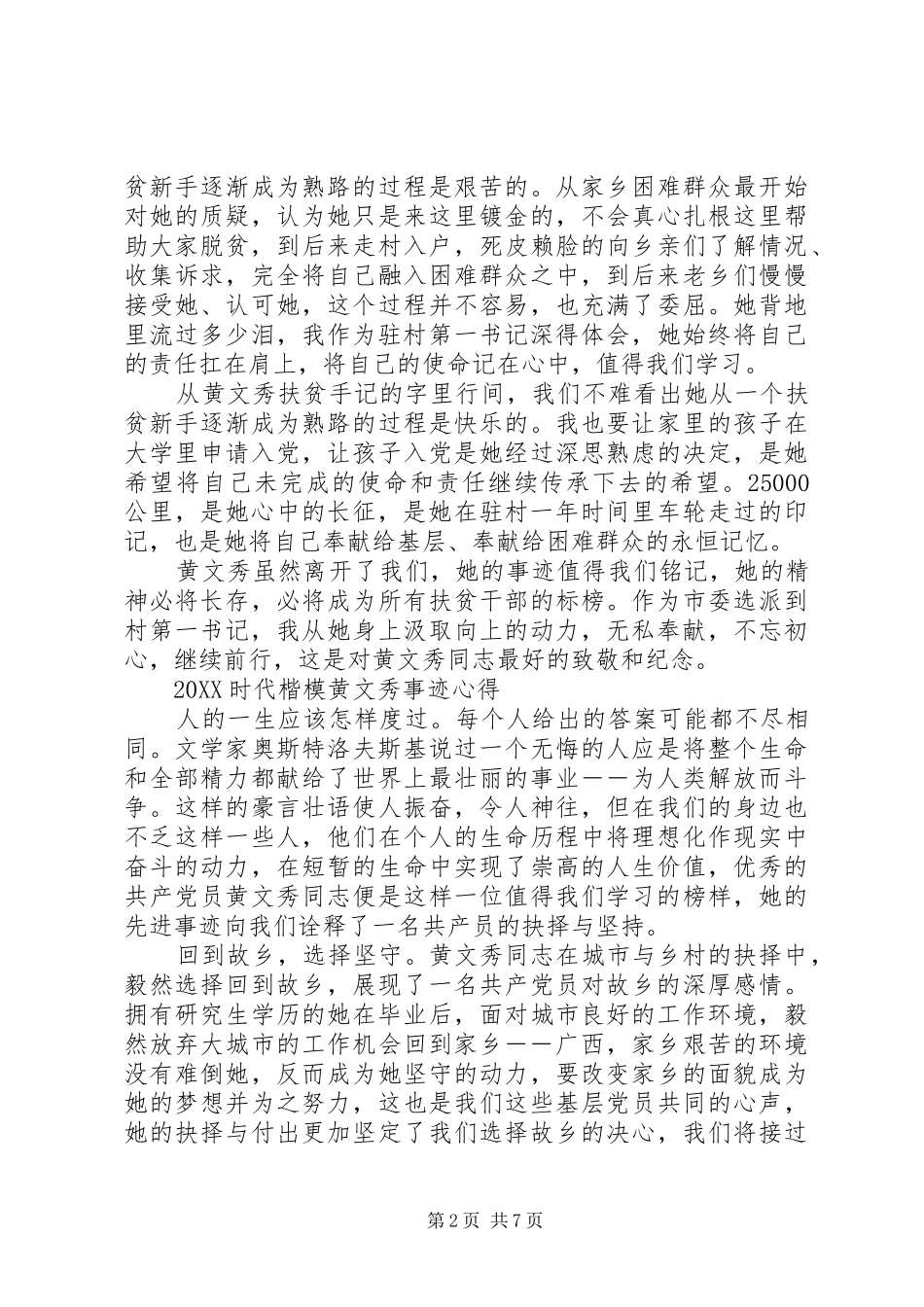 2024年向时代楷模黄文秀学习的党员观后感心得范文_第2页