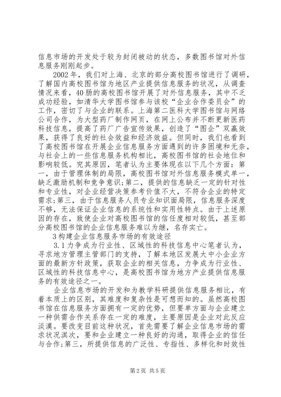 2024年发展企业信息服务推动区域经济建设_第2页