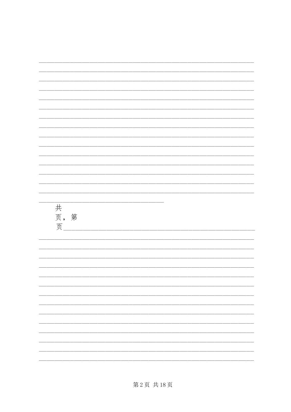 2024年发展前谈话记录格式_第2页