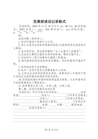 2024年发展前谈话记录格式
