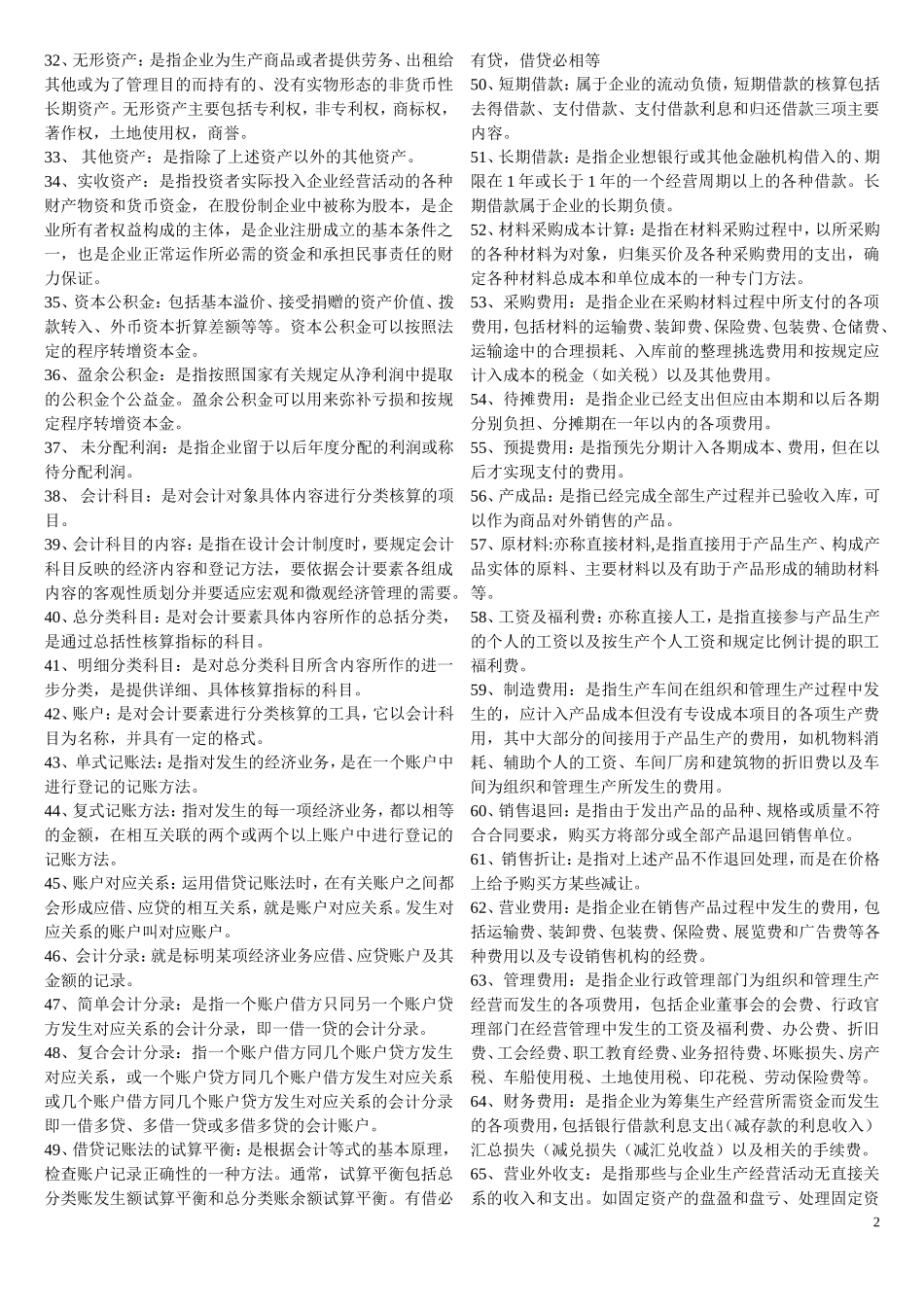 基础会计学名词解释(超全)_第2页