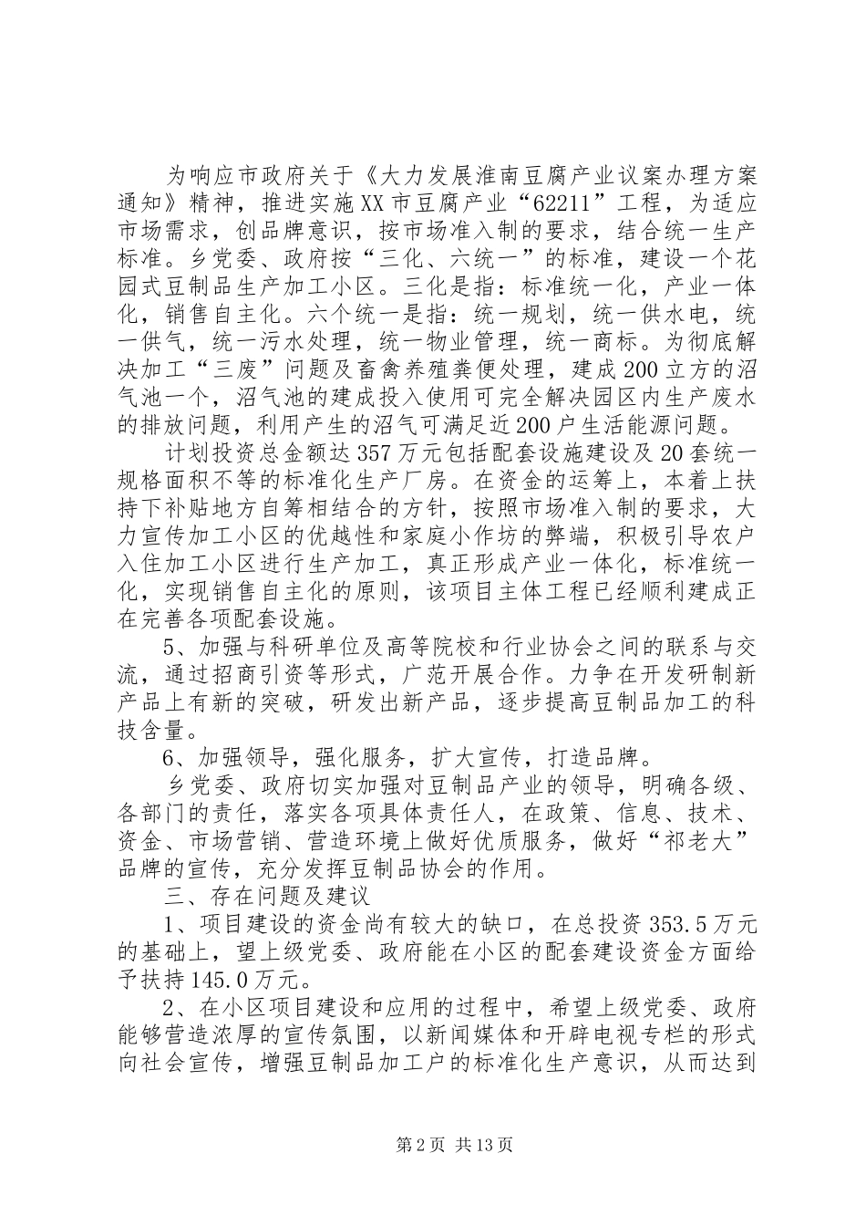 2024年发展情况的汇报_第2页