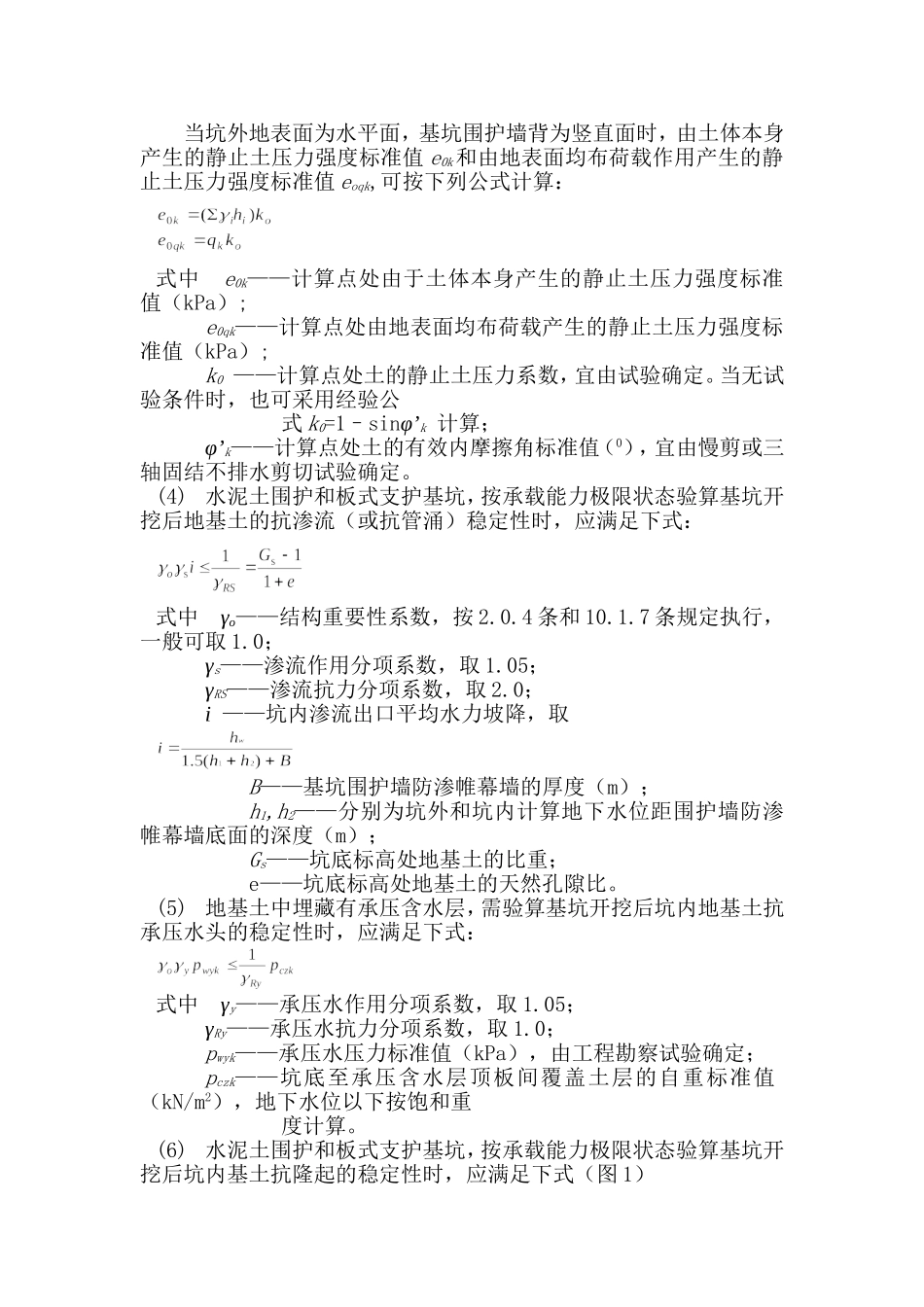 基坑支护施工方案(同名13240)_第3页