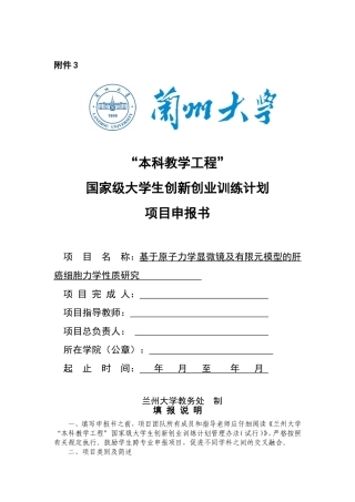 国家级大学生创新创业训练计划项目申报书模板