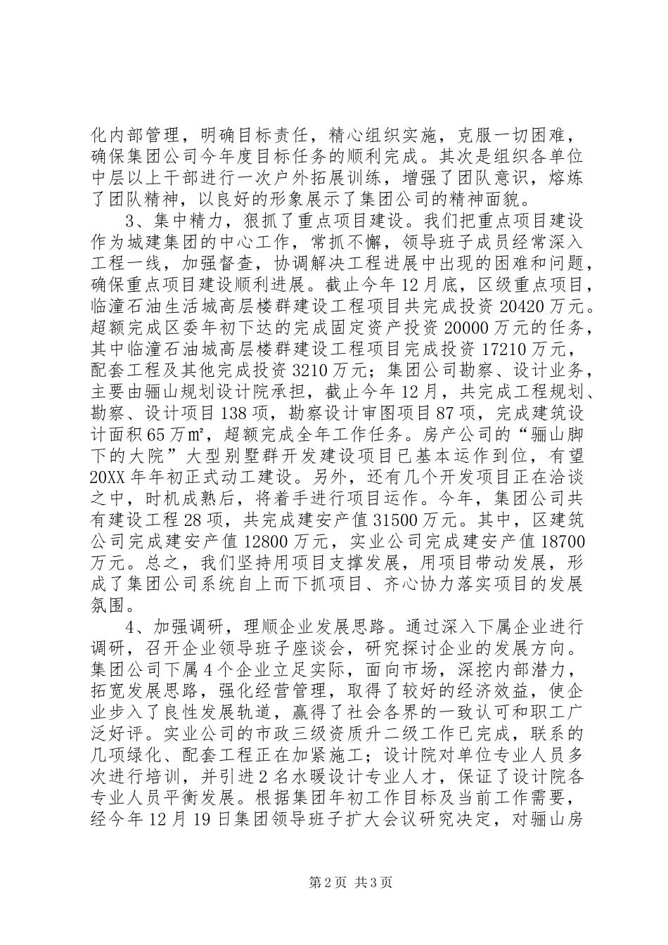 2024年城建集团年度工作总结_第2页