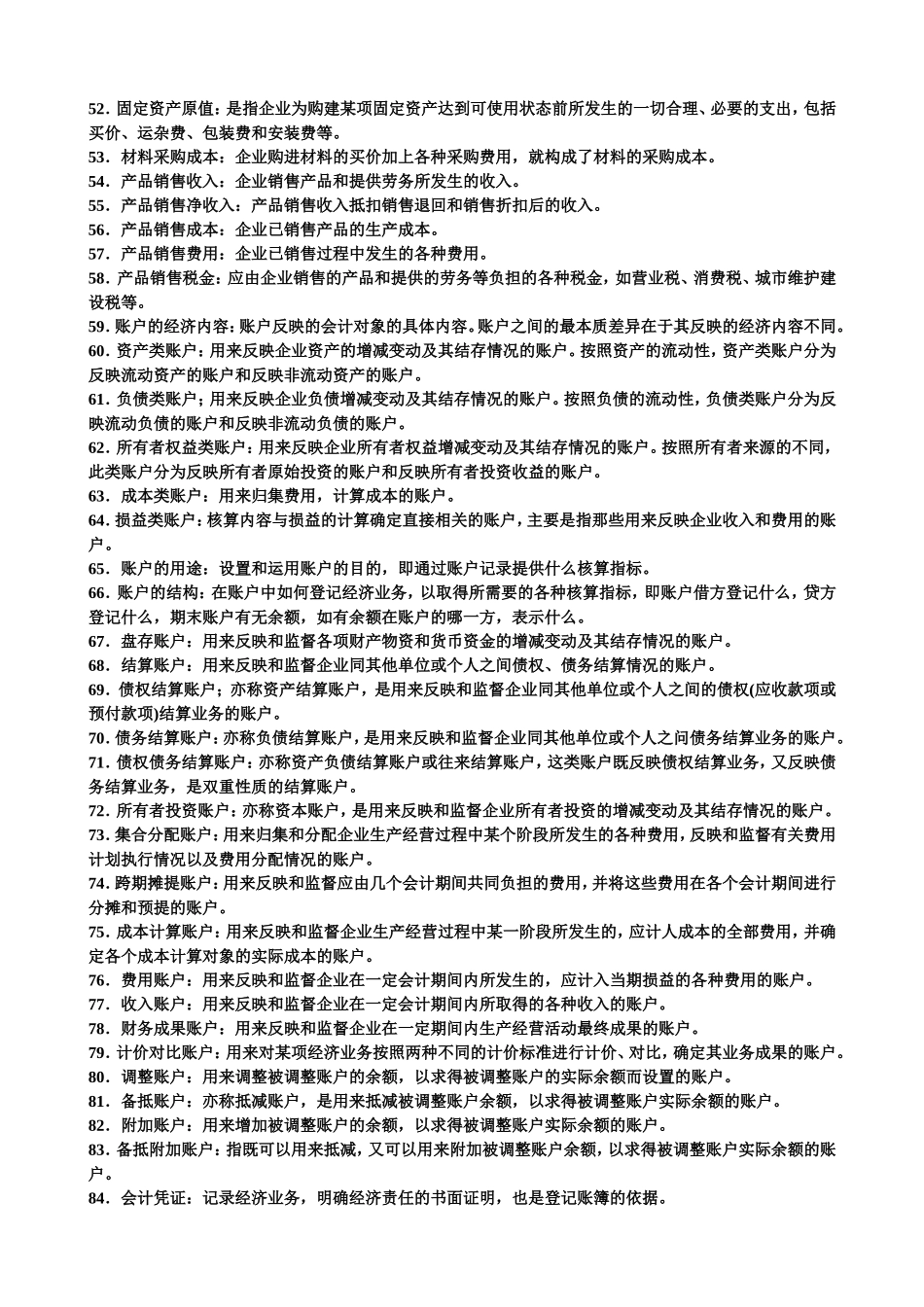 基础会计学名词解释_第3页