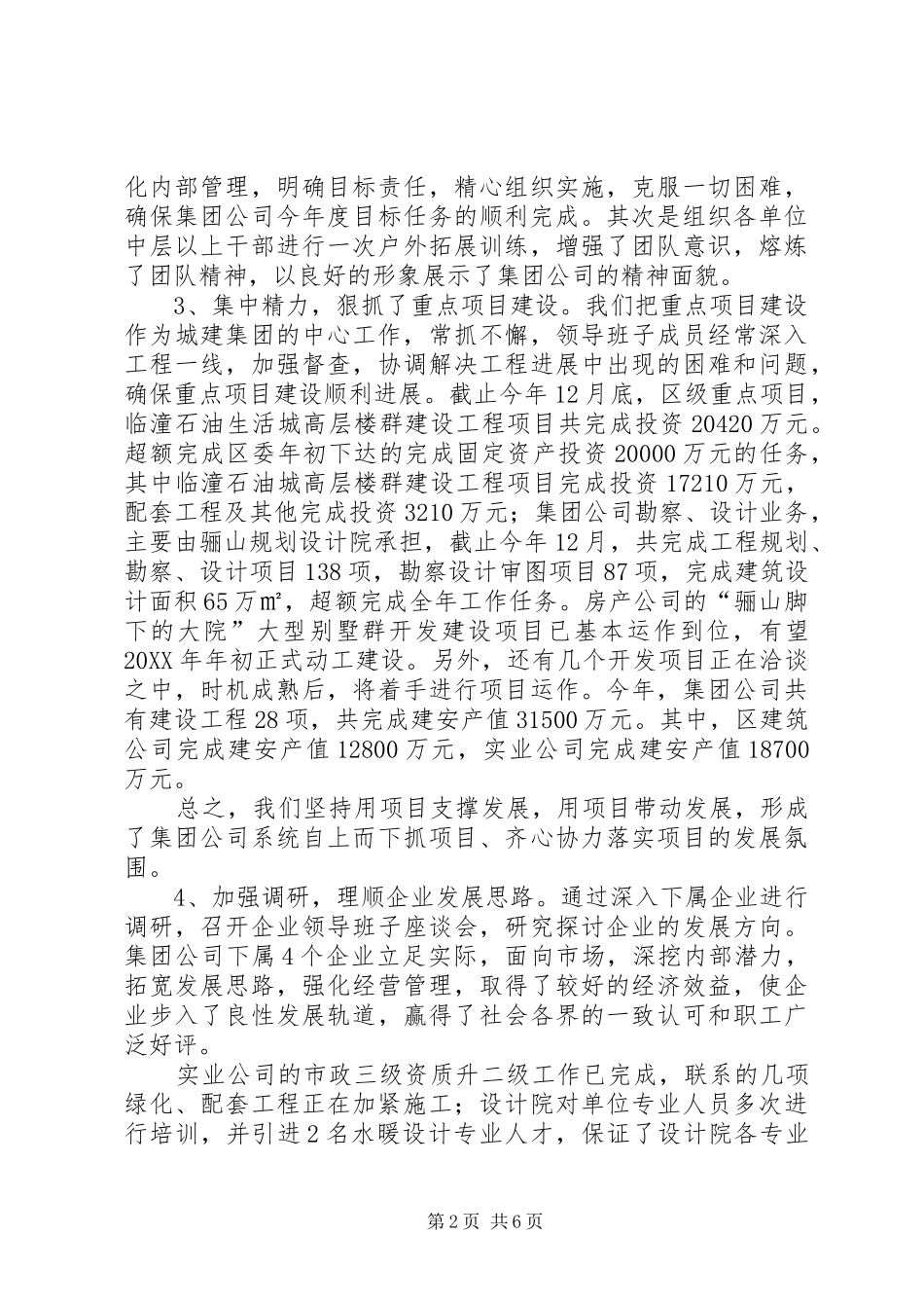 2024年城建集团年度工作总结范文_第2页