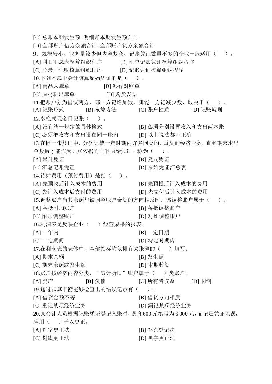 基础会计学模拟试卷和答案_第2页