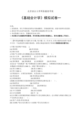 基础会计学模拟试卷和答案