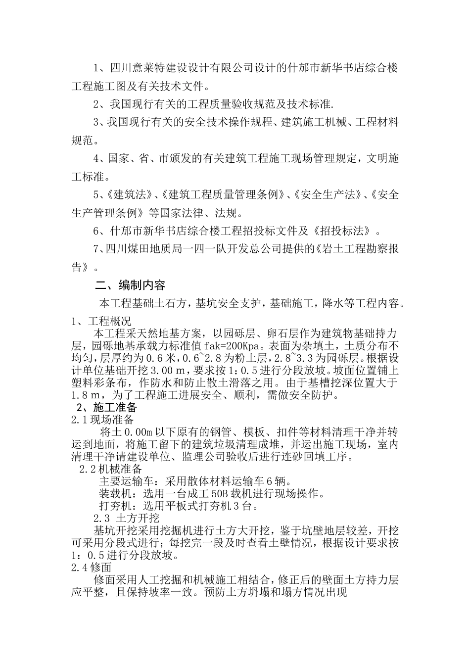 基坑支护施工方案(修改)_第3页