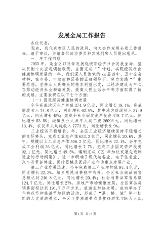 2024年发展全局工作报告
