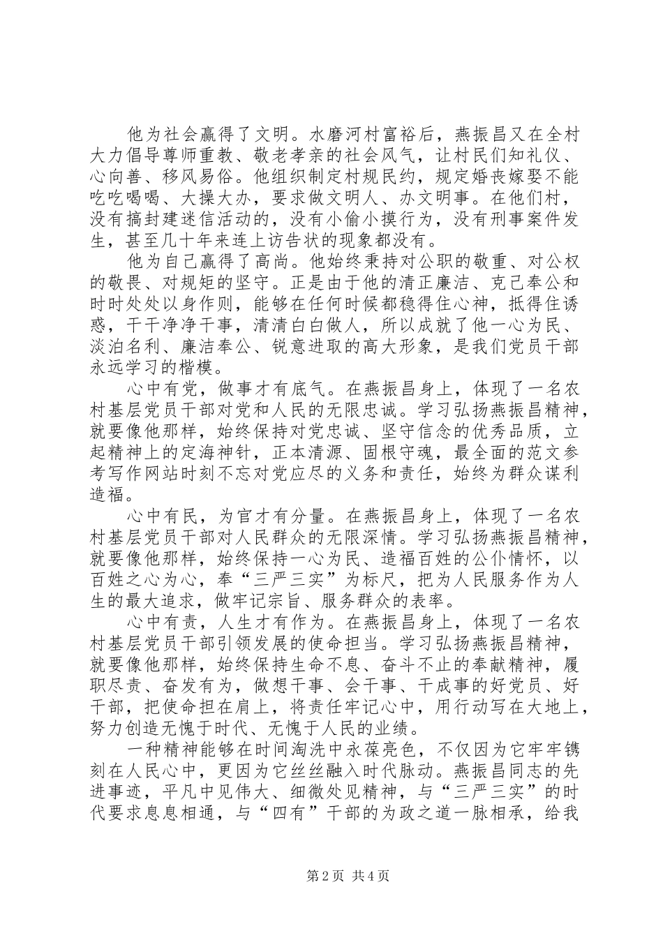 2024年向燕振昌学习心得体会燕振昌学习心得_第2页