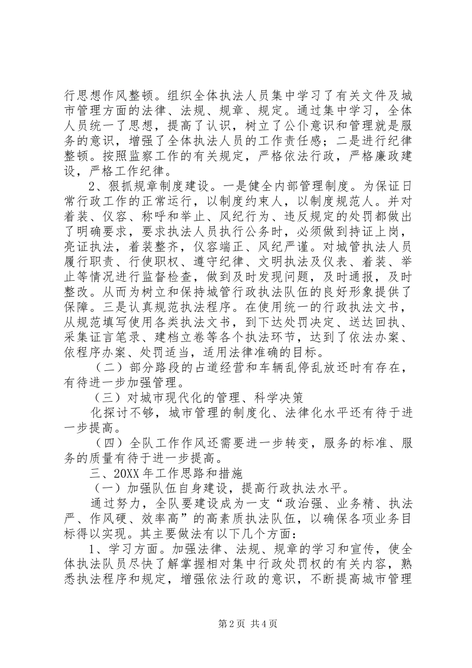 2024年城建监查工作总结_第2页