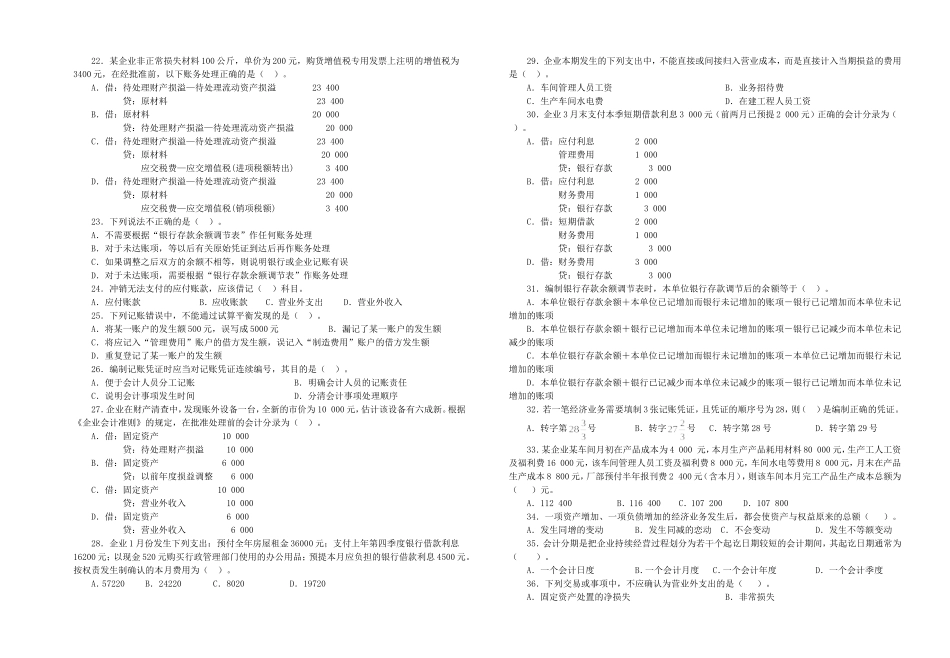 基础会计学试卷A_第2页