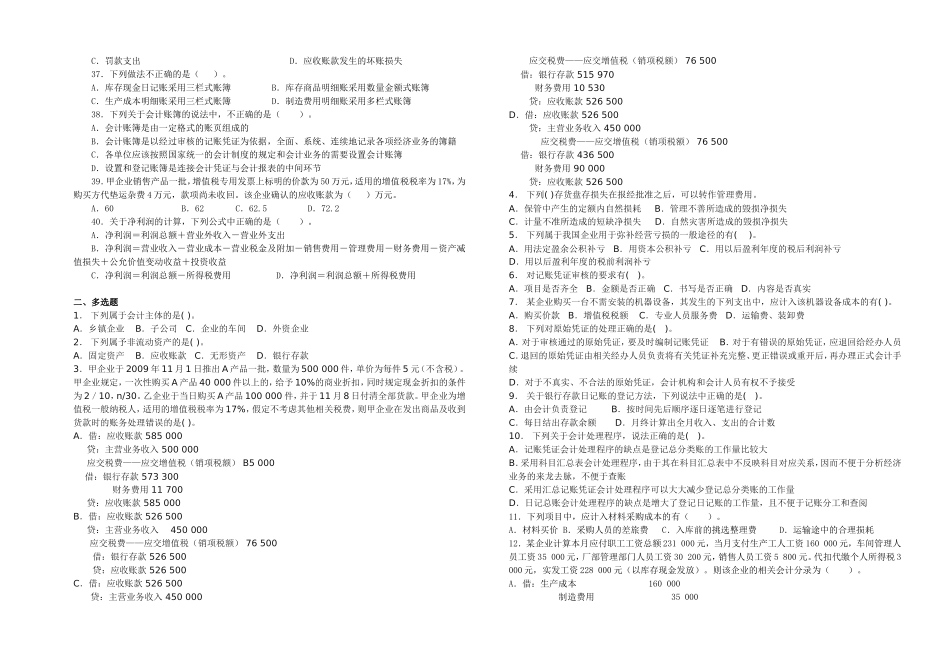 基础会计学试卷A_第3页