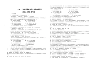 基础会计学试卷A