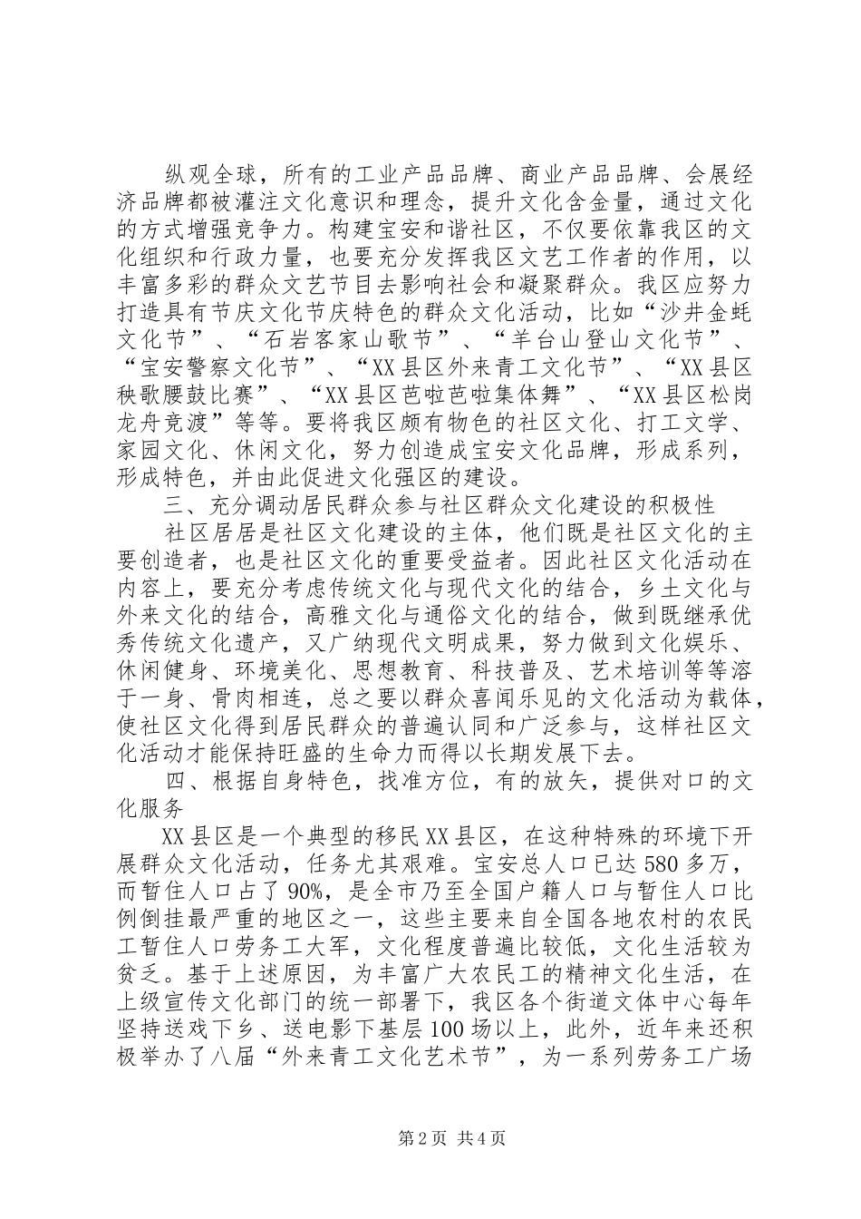 2024年发展群众文化建设和谐社会构建和谐社会与建设和谐文化的关系_第2页