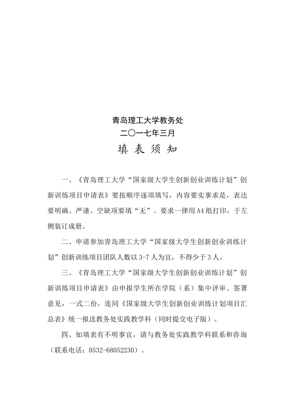 国家级大学生创新训练项目立项申报书_第2页